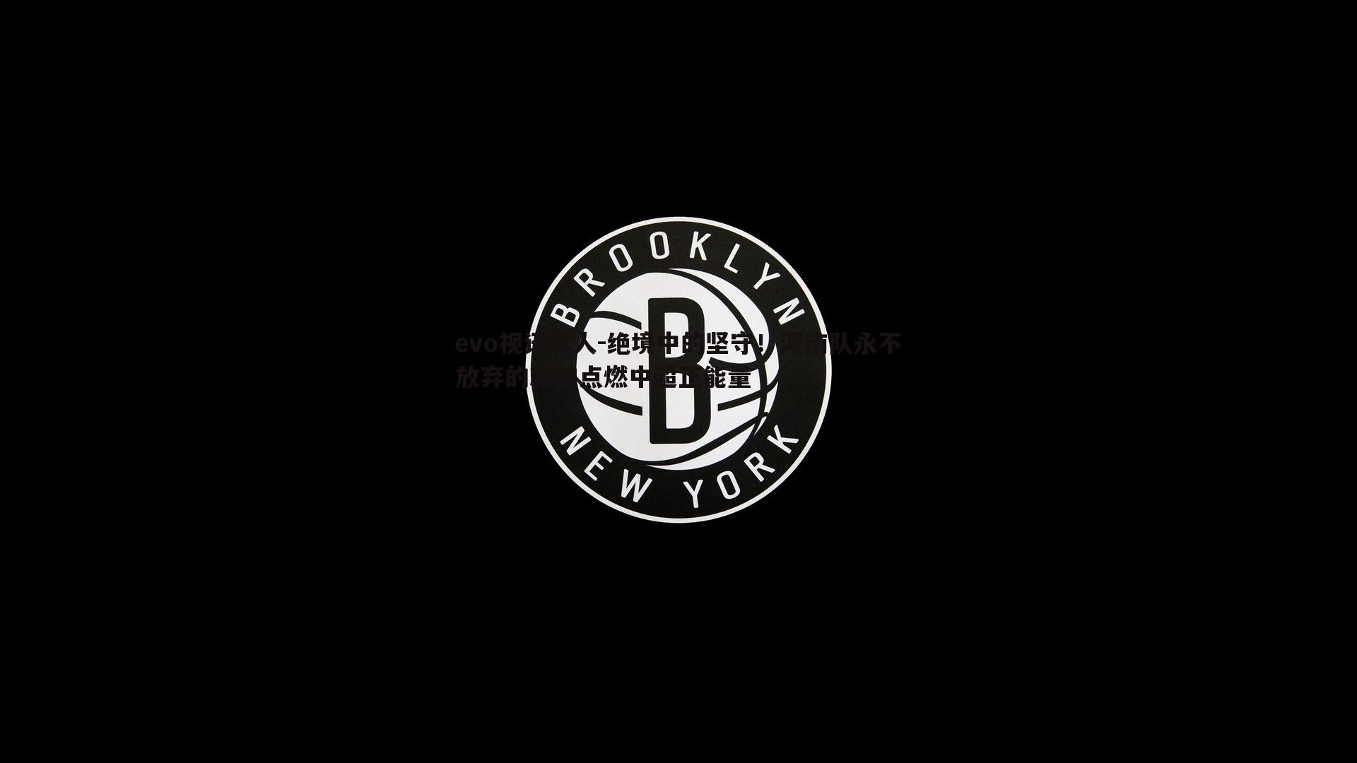 绝境中的坚守！河南队永不放弃的精神点燃中超正能量